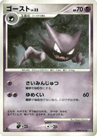 Haunter - DP1 SpaceTime Creation 1st Edition (Japanese)