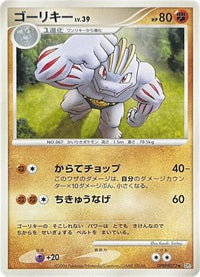 Machoke - DP1 SpaceTime Creation 1st Edition (Japanese)