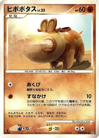 Hippopotas - DP1 SpaceTime Creation 1st Edition (Japanese)