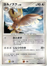 Noctowl - DP1 SpaceTime Creation Unlimited (Japanese)