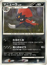 Weavile - DP1 SpaceTime Creation 1st Edition (Japanese)