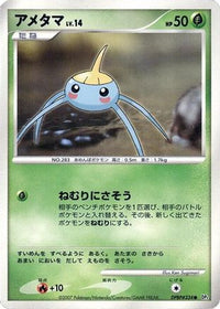 Surskit - DP2 Secret of the Lakes Unlimited (Japanese)