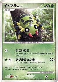 Spinarak - DP2 Secret of the Lakes Unlimited (Japanese)