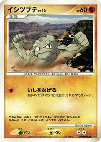 Geodude - DP2 Secret of the Lakes 1st Edition (Japanese)