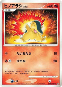 Cyndaquil - DP2 Secret of the Lakes Unlimited (Japanese)