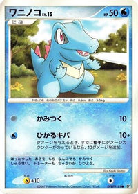 Totodile - DP2 Secret of the Lakes Unlimited (Japanese)
