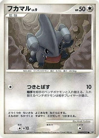 Gible - DP2 Secret of the Lakes 1st Edition (Japanese)