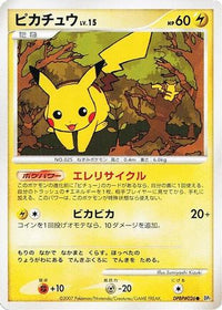 Pikachu - DP2 Secret of the Lakes Unlimited (Japanese)