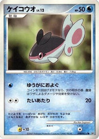 Finneon - DP2 Secret of the Lakes Unlimited (Japanese)