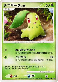 Chikorita - DP2 Secret of the Lakes 1st Edition (Japanese)