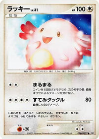 Chansey - DP2 Secret of the Lakes 1st Edition (Japanese)