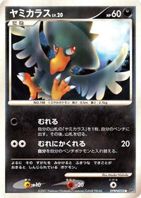Murkrow - DP2 Secret of the Lakes Unlimited (Japanese)