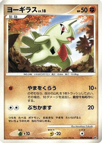 Larvitar - DP2 Secret of the Lakes 1st Edition (Japanese)