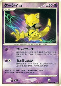 Abra - DP2 Secret of the Lakes 1st Edition (Japanese)