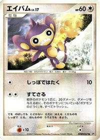 Aipom - DP2 Secret of the Lakes 1st Edition (Japanese)