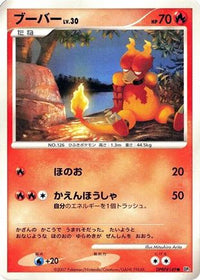 Magmar - DP2 Secret of the Lakes 1st Edition (Japanese)