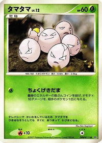 Exeggcute - DP2 Secret of the Lakes 1st Edition (Japanese)