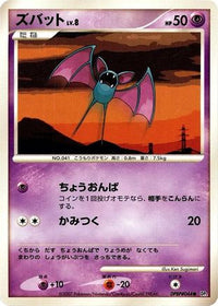 Zubat - DP2 Secret of the Lakes Unlimited (Japanese)