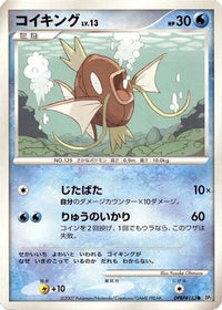 Magikarp - DP2 Secret of the Lakes 1st Edition (Japanese)