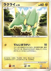 Electrike - DP2 Secret of the Lakes Unlimited (Japanese)