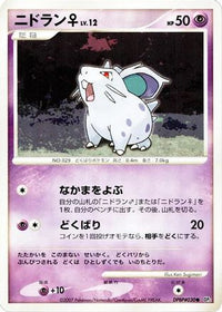 NidoranF - DP2 Secret of the Lakes 1st Edition (Japanese)