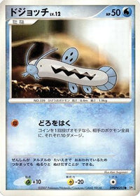 Barboach - DP2 Secret of the Lakes 1st Edition (Japanese)