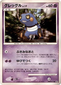 Croagunk - DP2 Secret of the Lakes Unlimited (Japanese)