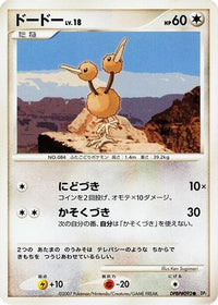 Doduo - DP2 Secret of the Lakes 1st Edition (Japanese)