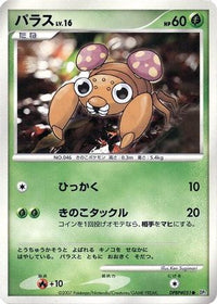 Paras - DP2 Secret of the Lakes Unlimited (Japanese)