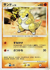 Sandshrew - DP2 Secret of the Lakes 1st Edition (Japanese)