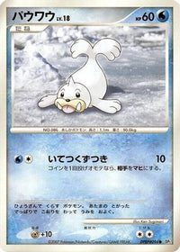 Seel - DP2 Secret of the Lakes 1st Edition (Japanese)