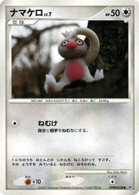 Slakoth - DP2 Secret of the Lakes 1st Edition (Japanese)