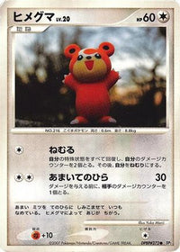 Teddiursa - DP2 Secret of the Lakes Unlimited (Japanese)