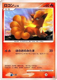 Vulpix - DP2 Secret of the Lakes Unlimited (Japanese)