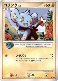 Shinx - DP2 Secret of the Lakes 1st Edition (Japanese)