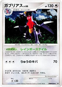 Garchomp - DP2 Secret of the Lakes Unlimited Holofoil (Japanese)