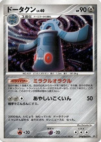 Bronzong - DP2 Secret of the Lakes Unlimited Holofoil (Japanese)