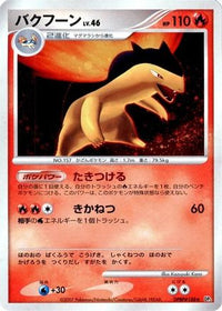 Typhlosion - DP2 Secret of the Lakes 1st Edition Holofoil (Japanese)