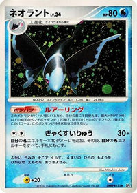 Lumineon - DP2 Secret of the Lakes Unlimited Holofoil (Japanese)