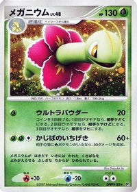 Meganium - DP2 Secret of the Lakes 1st Edition Holofoil (Japanese)