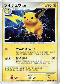 Raichu - DP2 Secret of the Lakes Unlimited Holofoil (Japanese)