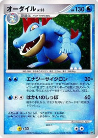Feraligatr - DP2 Secret of the Lakes Unlimited Holofoil (Japanese)