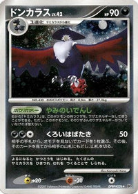 Honchkrow - DP2 Secret of the Lakes Unlimited Holofoil (Japanese)