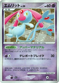 Mesprit - DP2 Secret of the Lakes Unlimited Holofoil (Japanese)