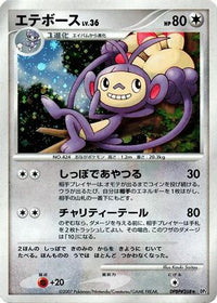 Ambipom - DP2 Secret of the Lakes 1st Edition Holofoil (Japanese)