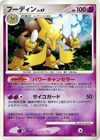 Alakazam - DP2 Secret of the Lakes Unlimited Holofoil (Japanese)