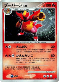Magmortar - DP2 Secret of the Lakes Unlimited Holofoil (Japanese)