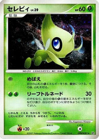 Celebi - DP2 Secret of the Lakes 1st Edition Holofoil (Japanese)