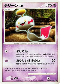 Chimecho - DP2 Secret of the Lakes 1st Edition (Japanese)