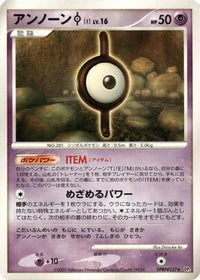 Unown I - DP2 Secret of the Lakes 1st Edition (Japanese)